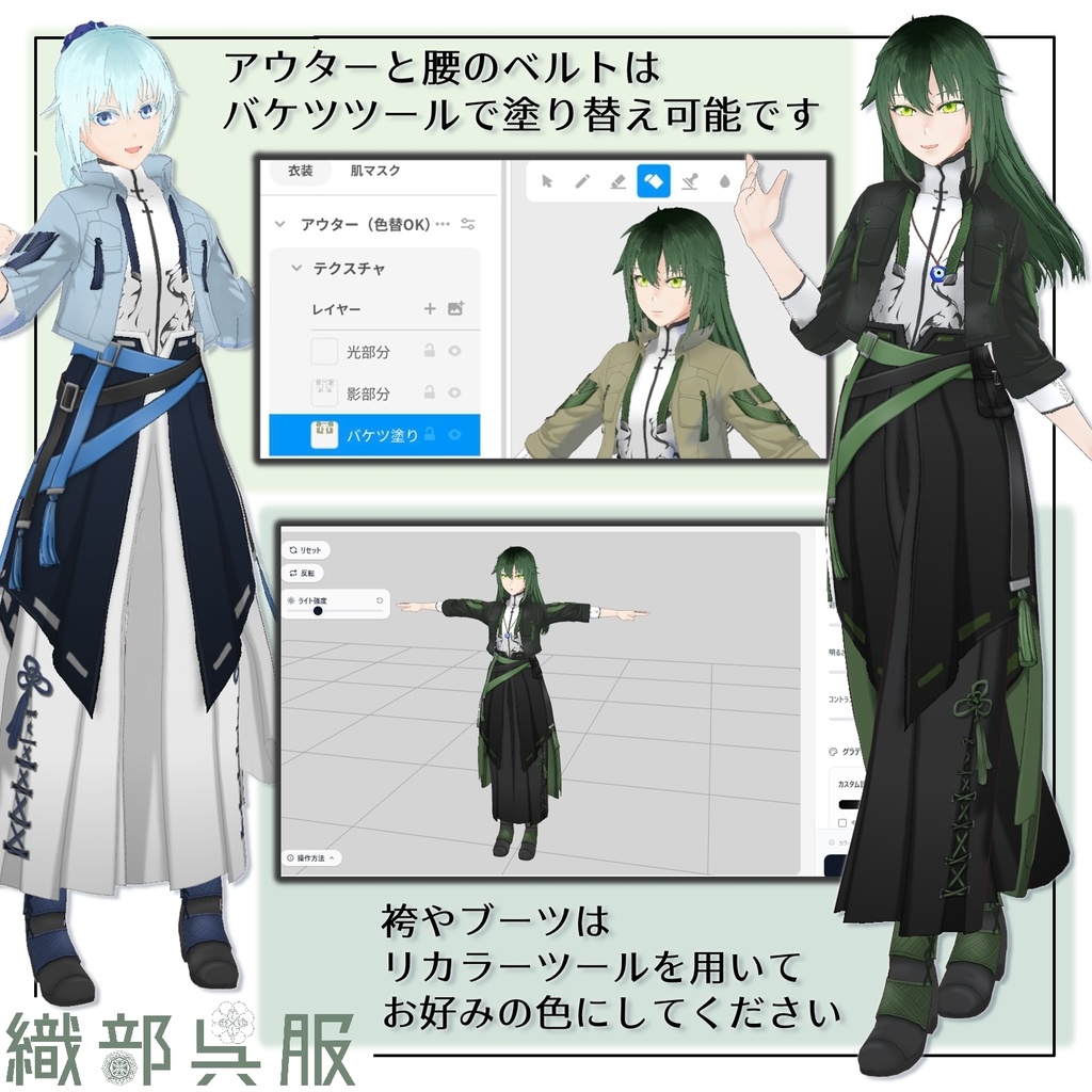 【VRoid衣装】纏縛