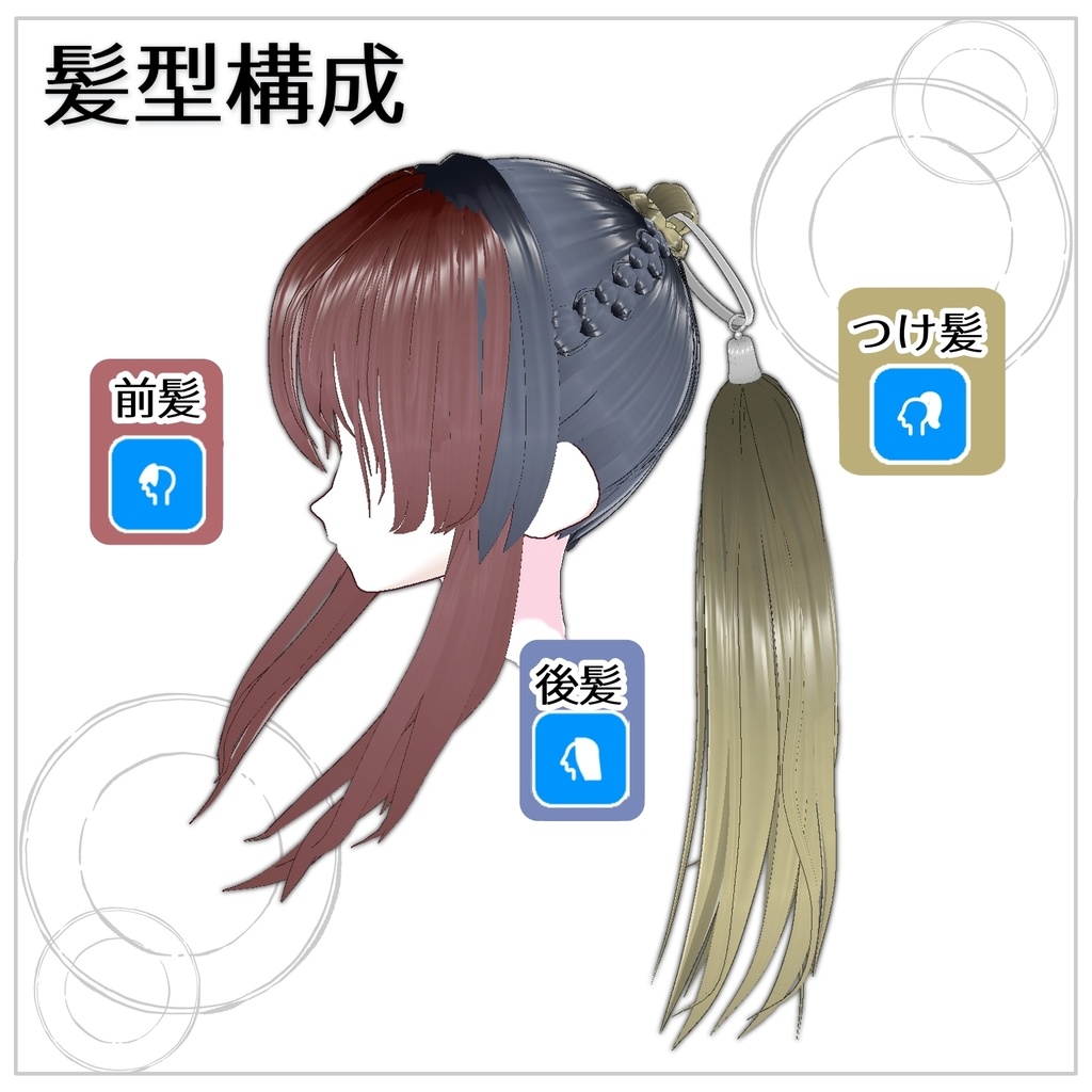 【VRoid髪型】ポニテリングつきヘアー