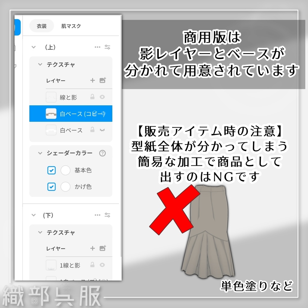 【VRoid素材】マーメイドスカート型紙/Mermaid Line Skirt Patterns