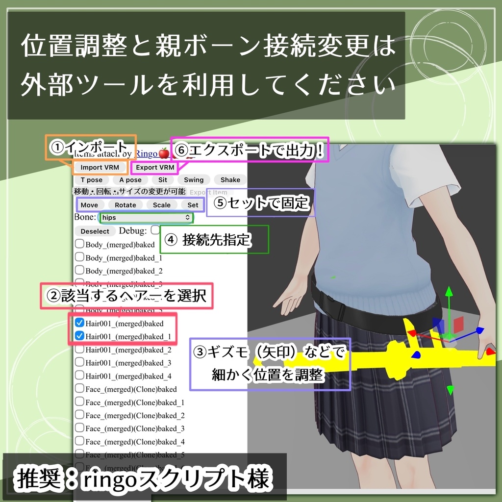 【VRoid】帯刀セット