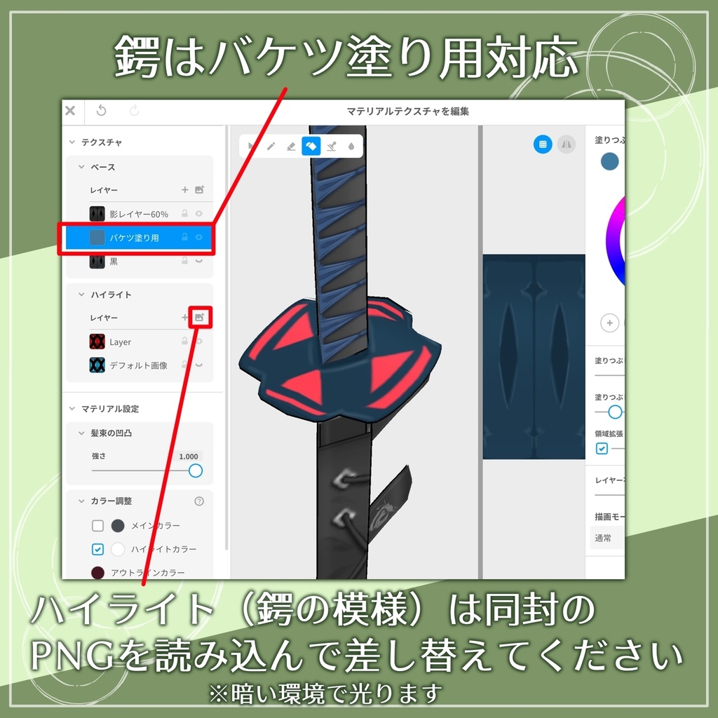 【VRoid】帯刀セット