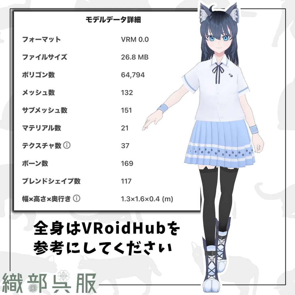 【PerfectSync&VRM0.0】スクールキャット