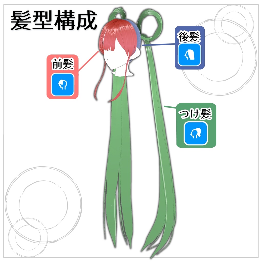 【VRoid髪型】月輪ツインテール