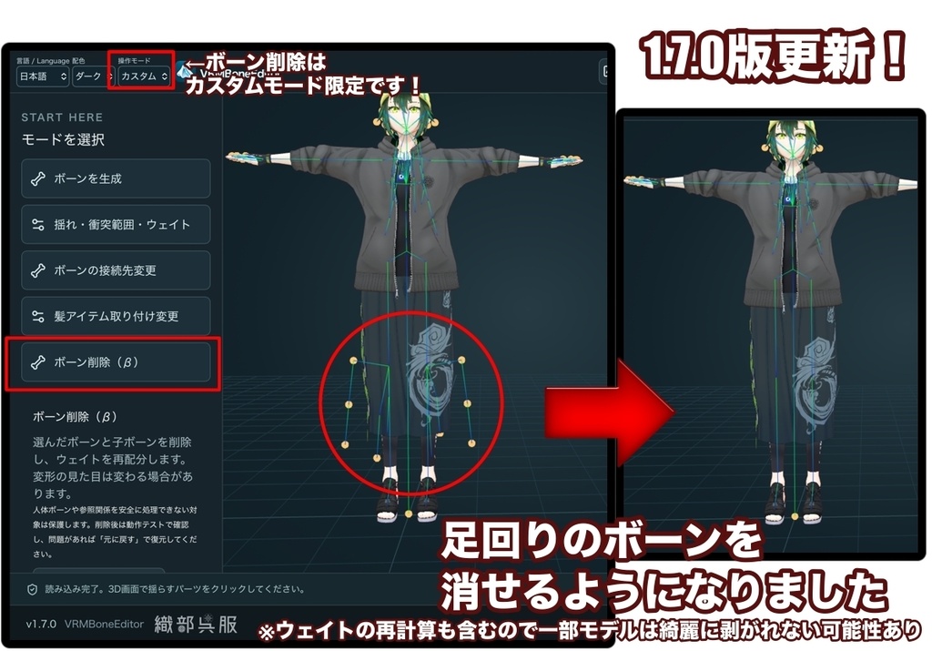 【VRM改変ツール】VRMBoneEditor~VRMにボーンを追加して揺らしてくれるツール~
