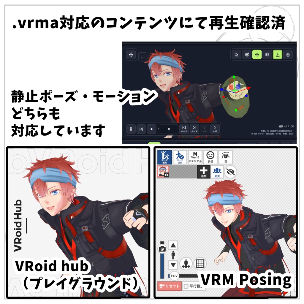 VRMモーションツール~ポーズを繋げて.vrmaモーションを作るツール~