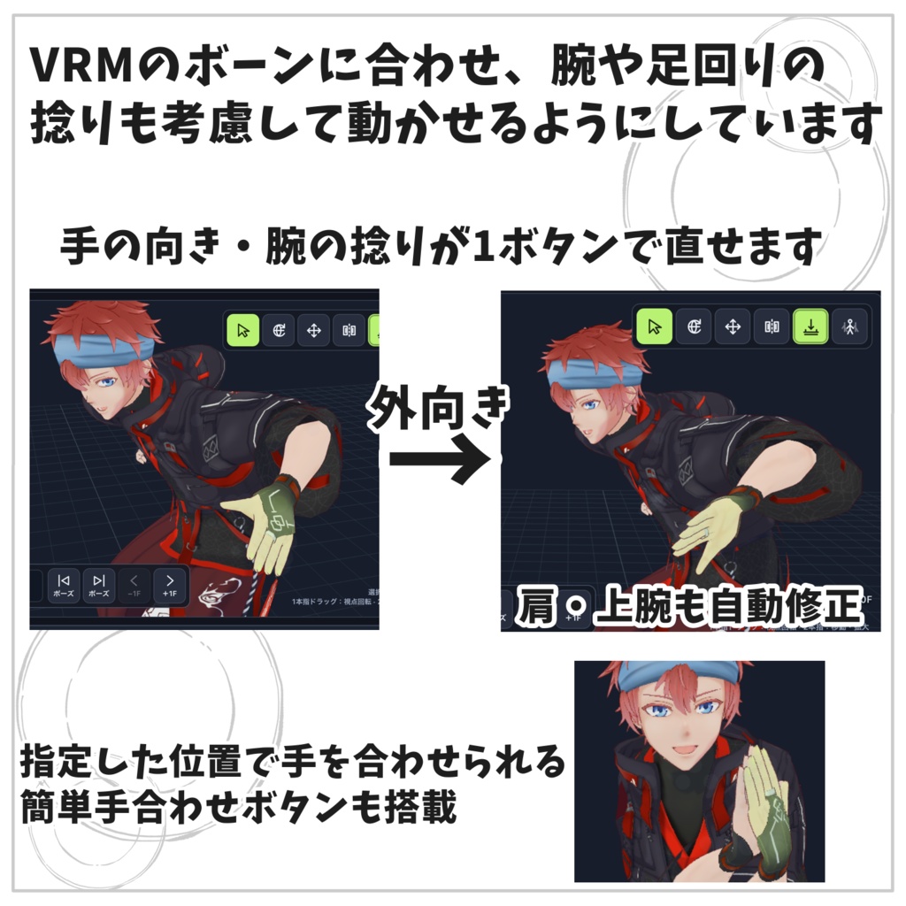 VRMモーションツール~ポーズを繋げて.vrmaモーションを作るツール~