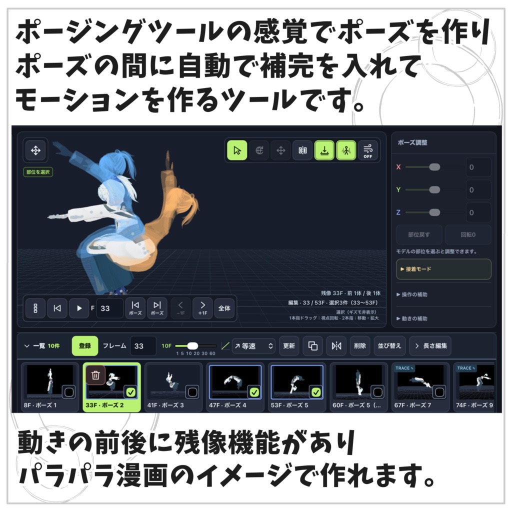 VRMモーションツール~ポーズを繋げて.vrmaモーションを作るツール~