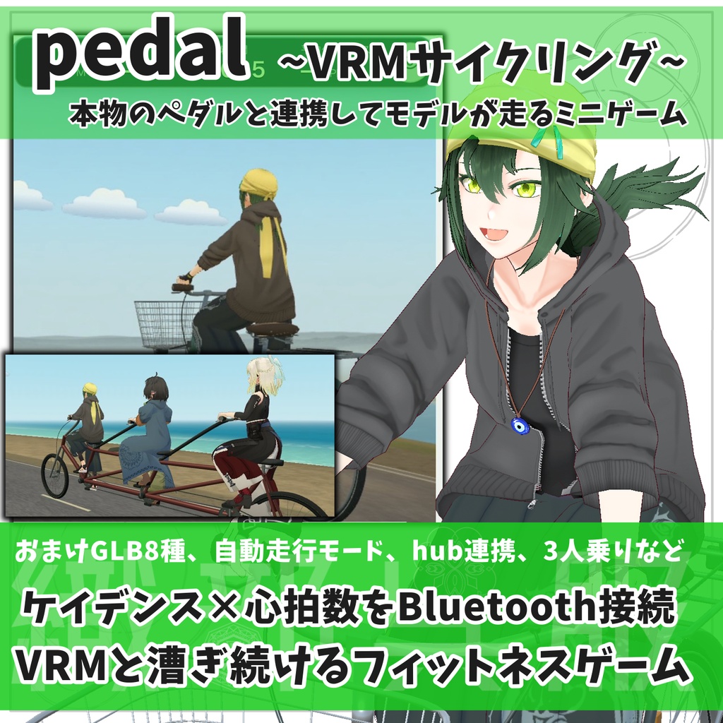 pedal.～VRMサイクリング～【無料版あり】
