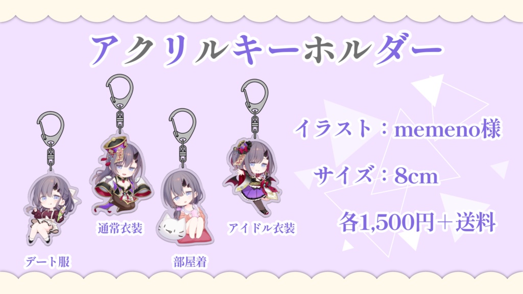 【初回販売】常設アクリルキーホルダー 【全4種】