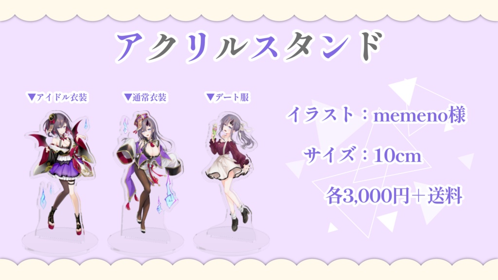 【初回販売】常設アクリルスタンド 【全3種】