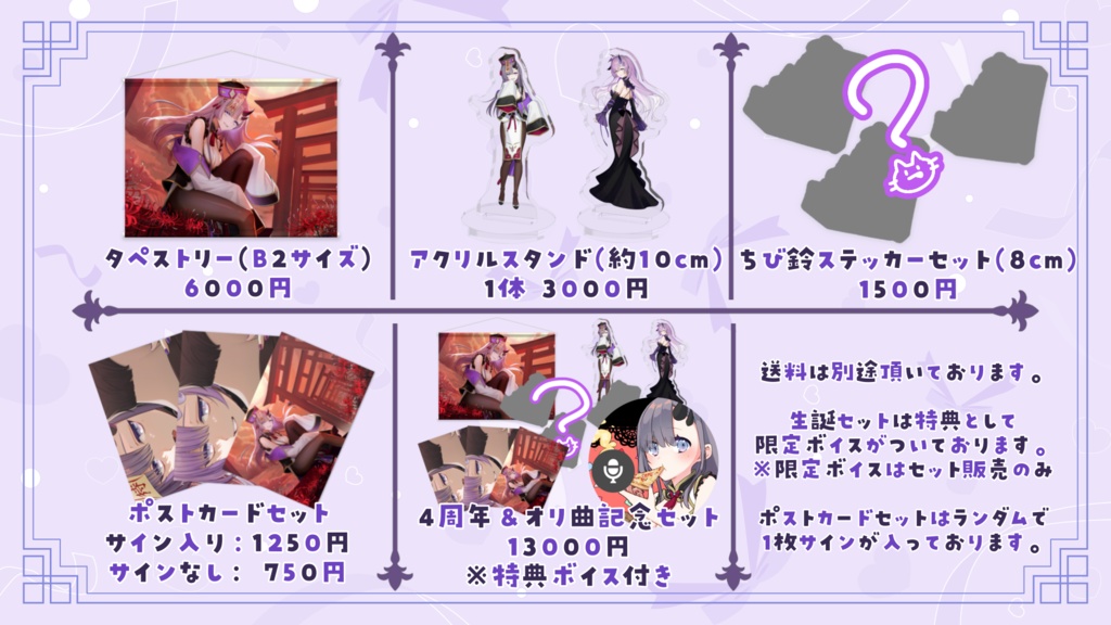 【受注生産】彷徨鈴 4周年オリ曲記念限定グッズセット