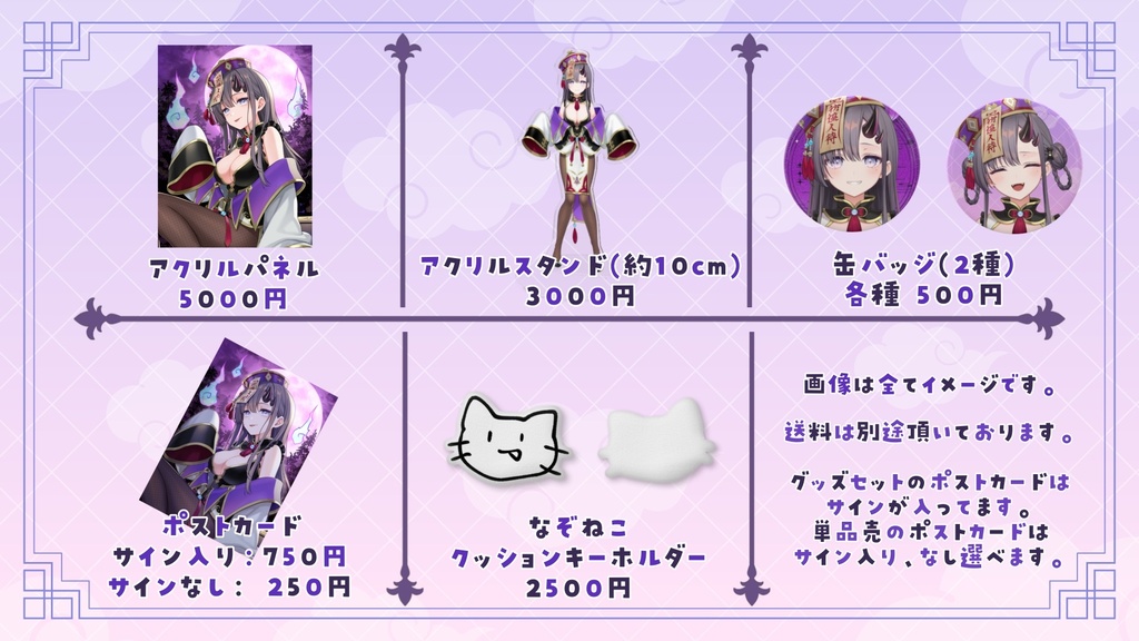 【受注生産】2025年 彷徨鈴 生誕記念限定グッズセット