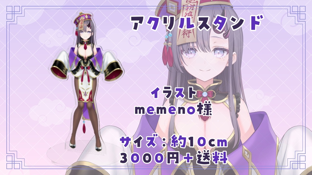 【受注生産】アクリルスタンド【2025年生誕記念グッズ】