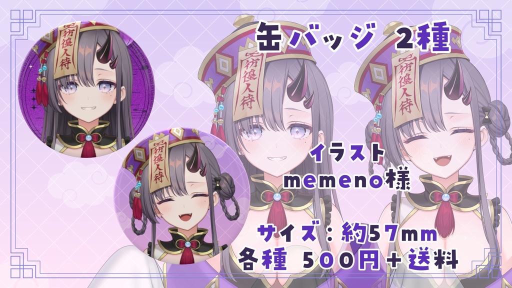 【受注生産】缶バッジ 2種【2025年生誕記念グッズ】