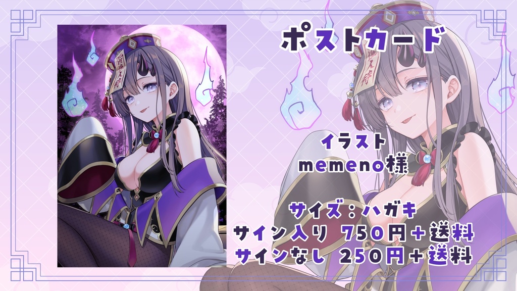 【受注生産】ポストカード【2025年生誕記念グッズ】