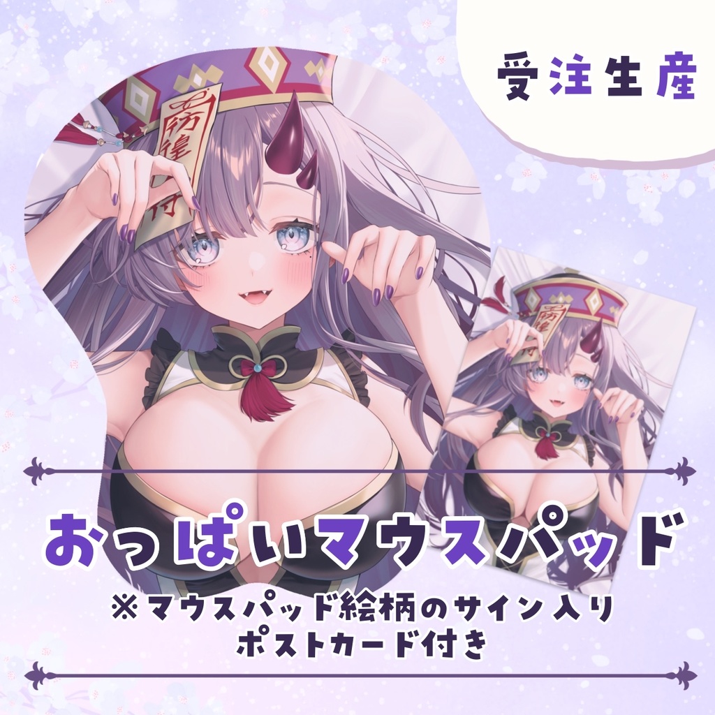 【受注生産】おっぱいマウスパッド【2026年5周年記念グッズ】