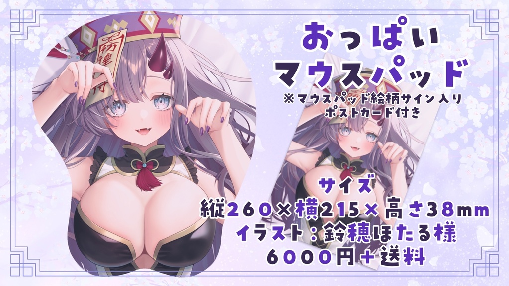 【受注生産】おっぱいマウスパッド【2026年5周年記念グッズ】