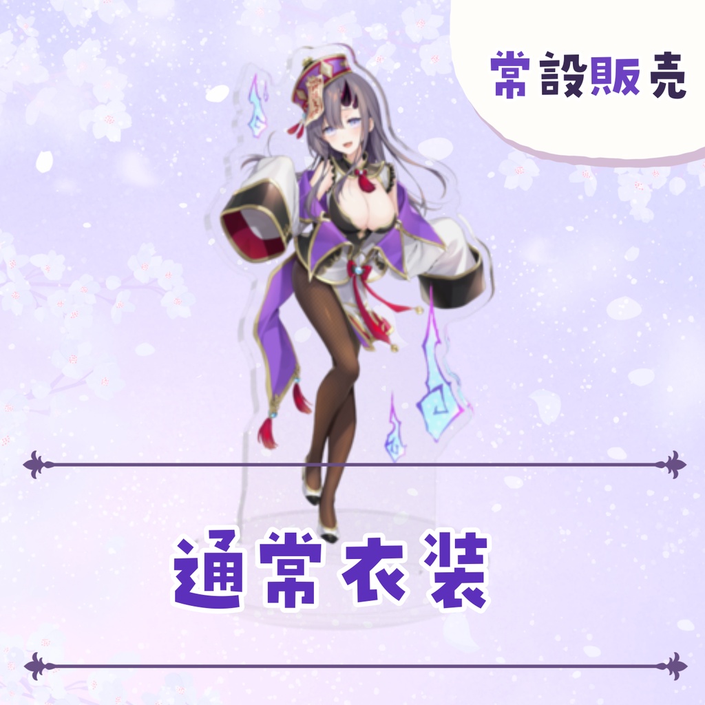 【常設販売】常設アクリルスタンド 【全4種】