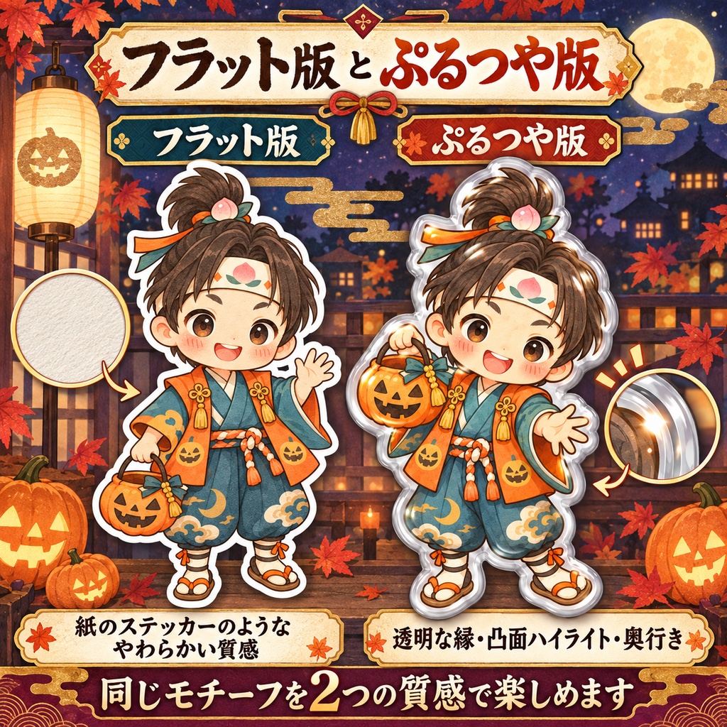 ハロウィン昔話&妖怪|フラット+ぷるつや デジタルステッカー