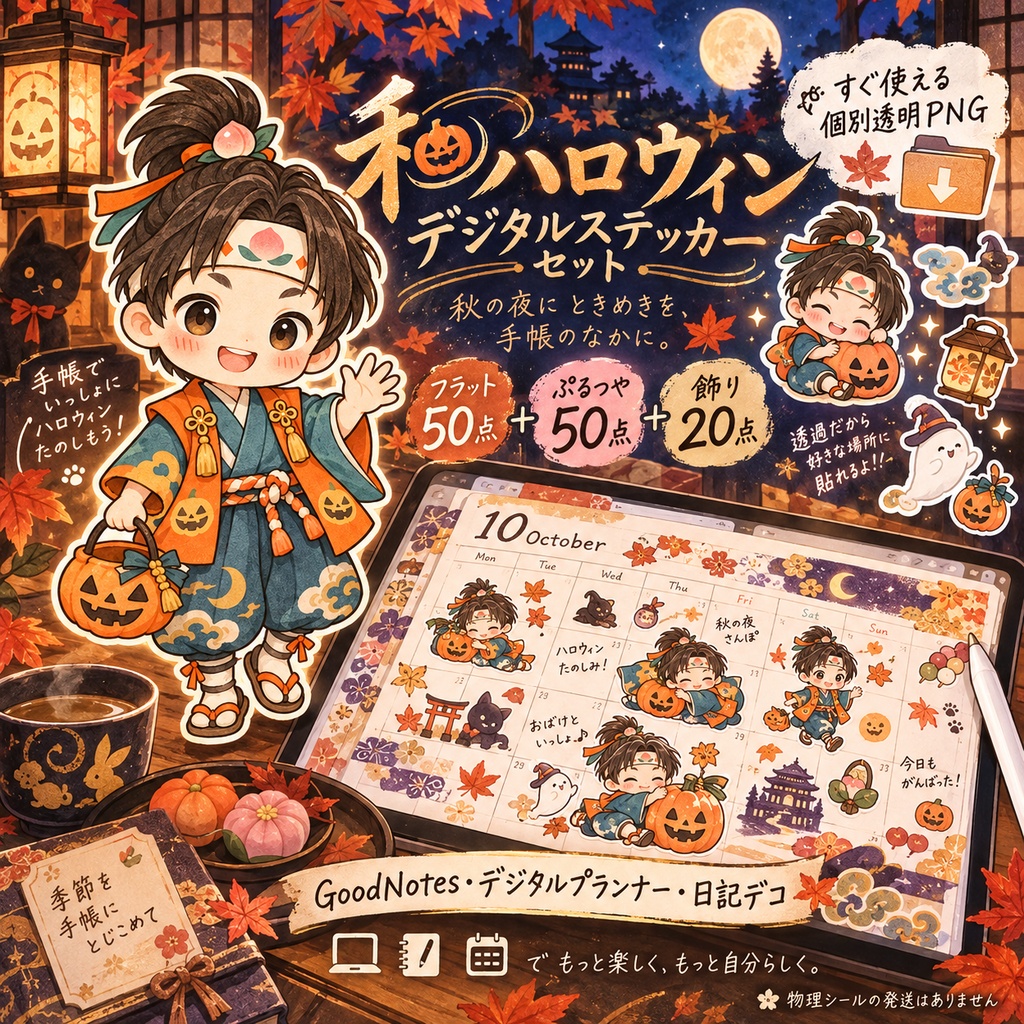 ハロウィン昔話&妖怪|上位版