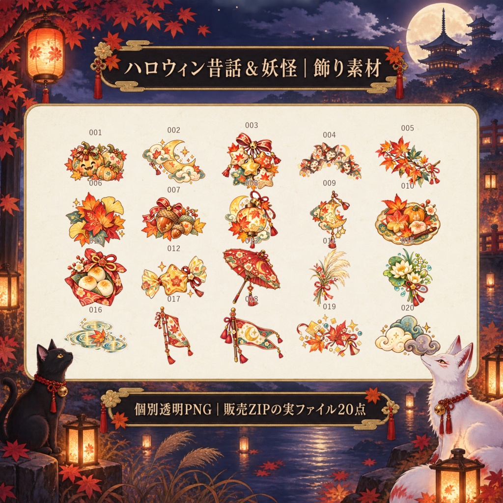ハロウィン昔話&妖怪|上位版