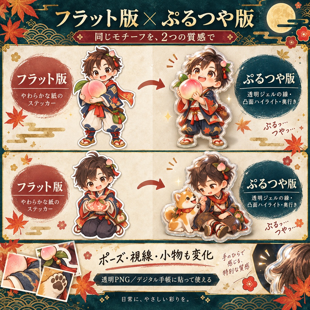 桃太郎と秋の実り|上位版
