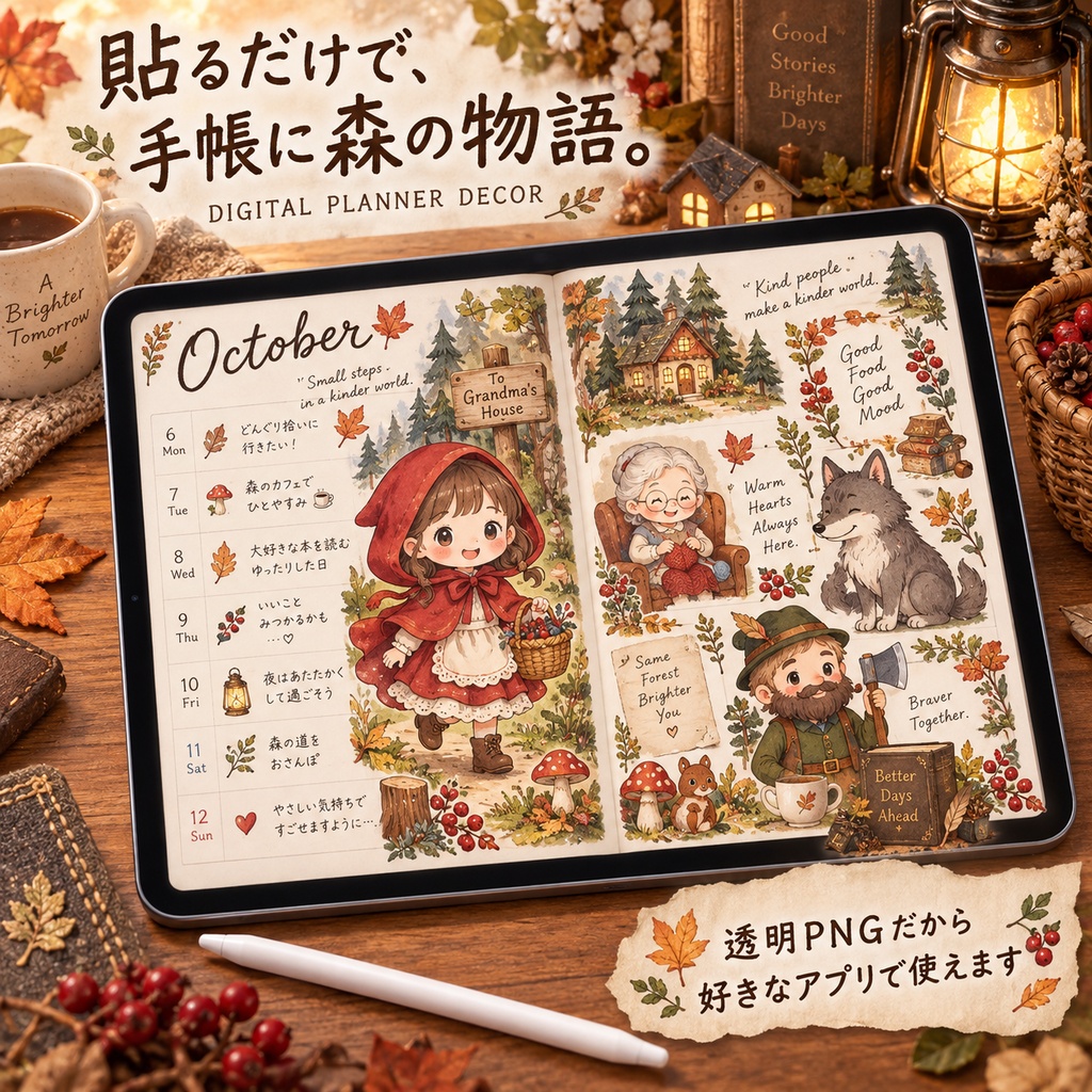 赤ずきんの森歩き|フラット+ぷるつや デジタルステッカー