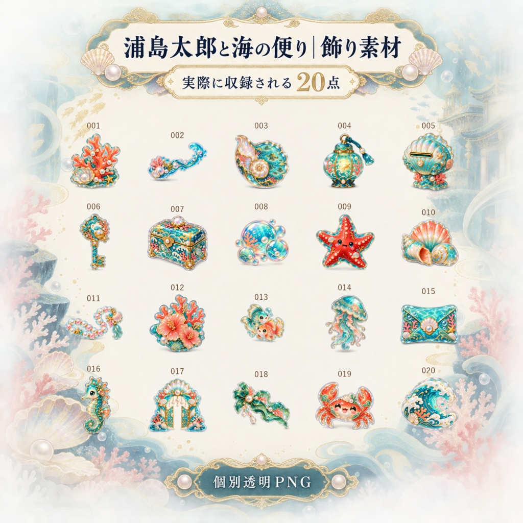 浦島太郎と海の便り|上位版デジタルステッカー
