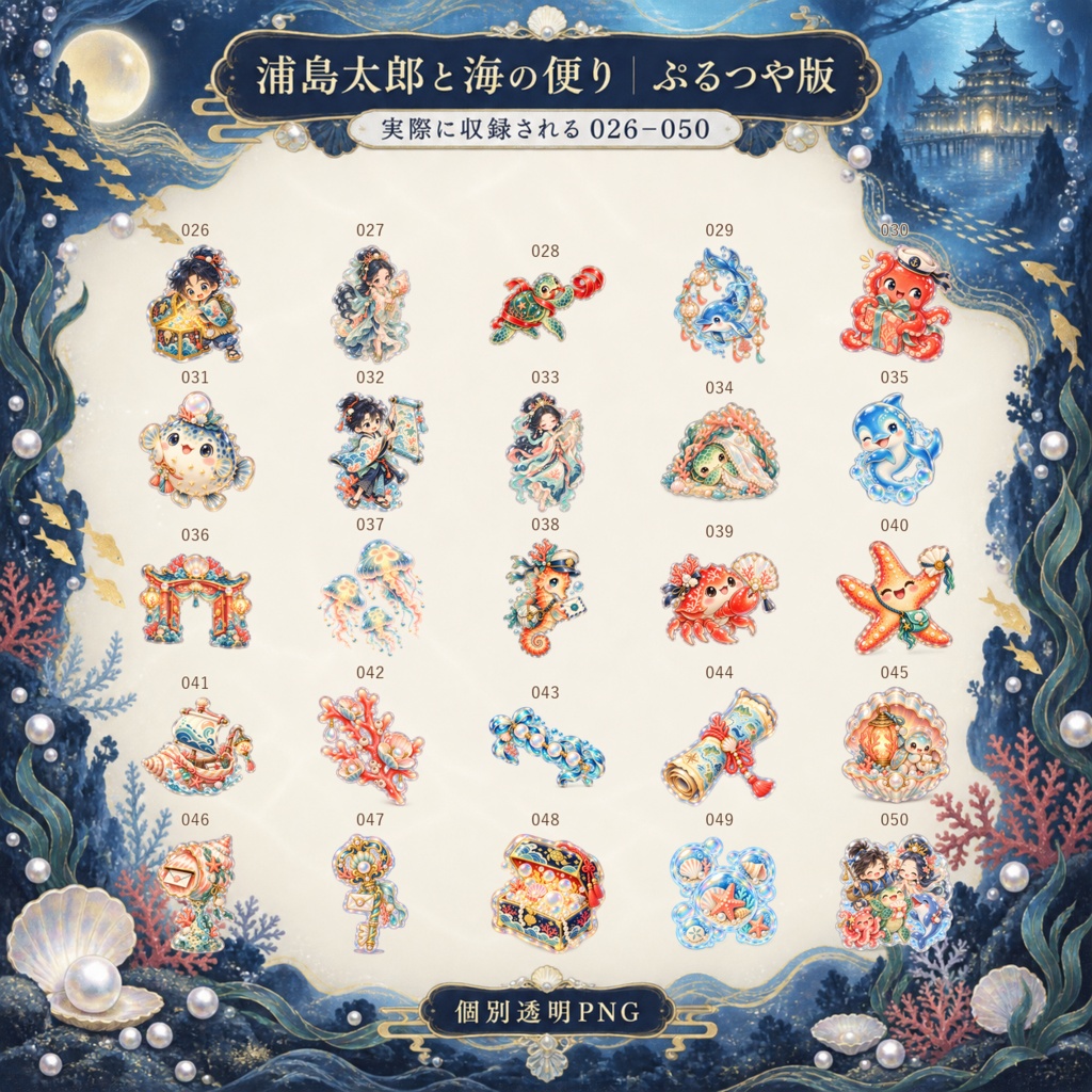 浦島太郎と海の便り|上位版デジタルステッカー