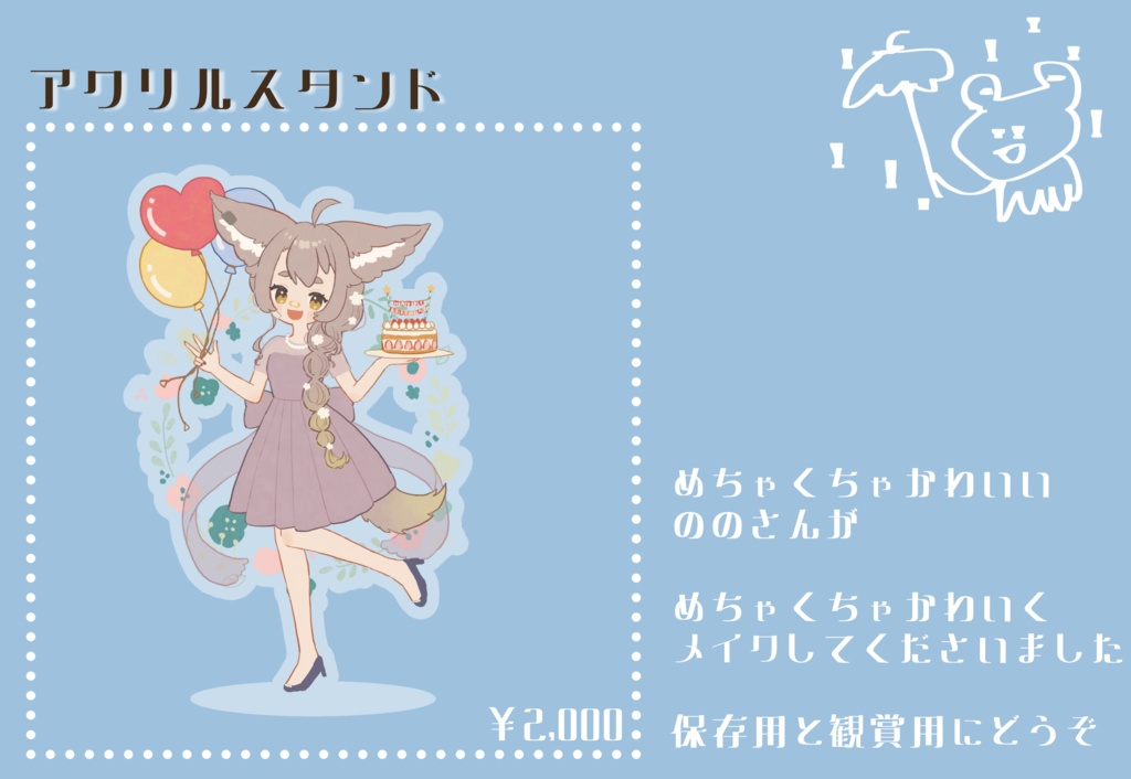 【2023誕生日グッズ】アクリルスタンド