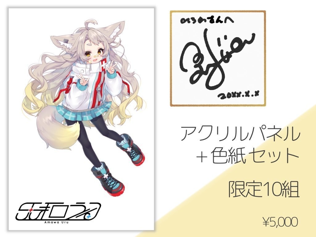 【2024誕生日グッズ】サイン入りアクリルパネル+色紙