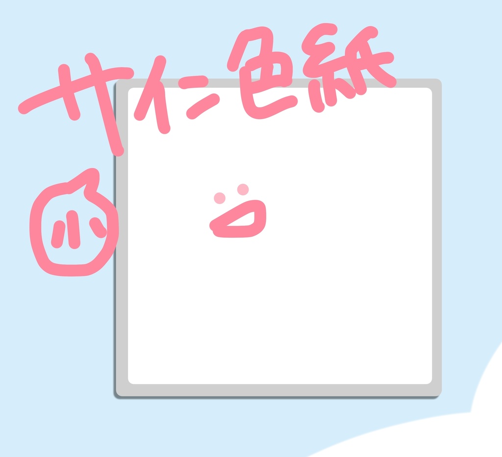 【2026誕生日グッズ】ミニサイン色紙(宛名なし版)