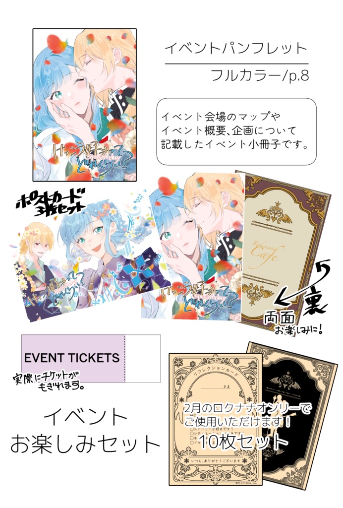 ロクナナweオンリーイベントセット