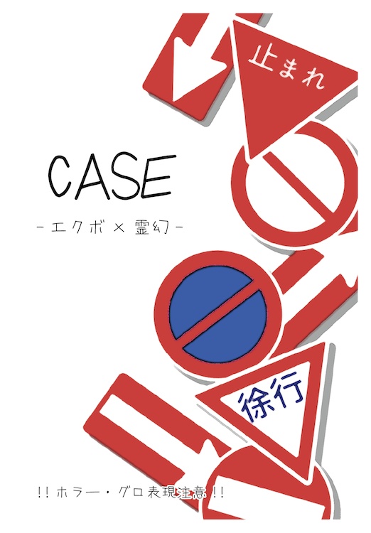 CASE(MP・エク霊)