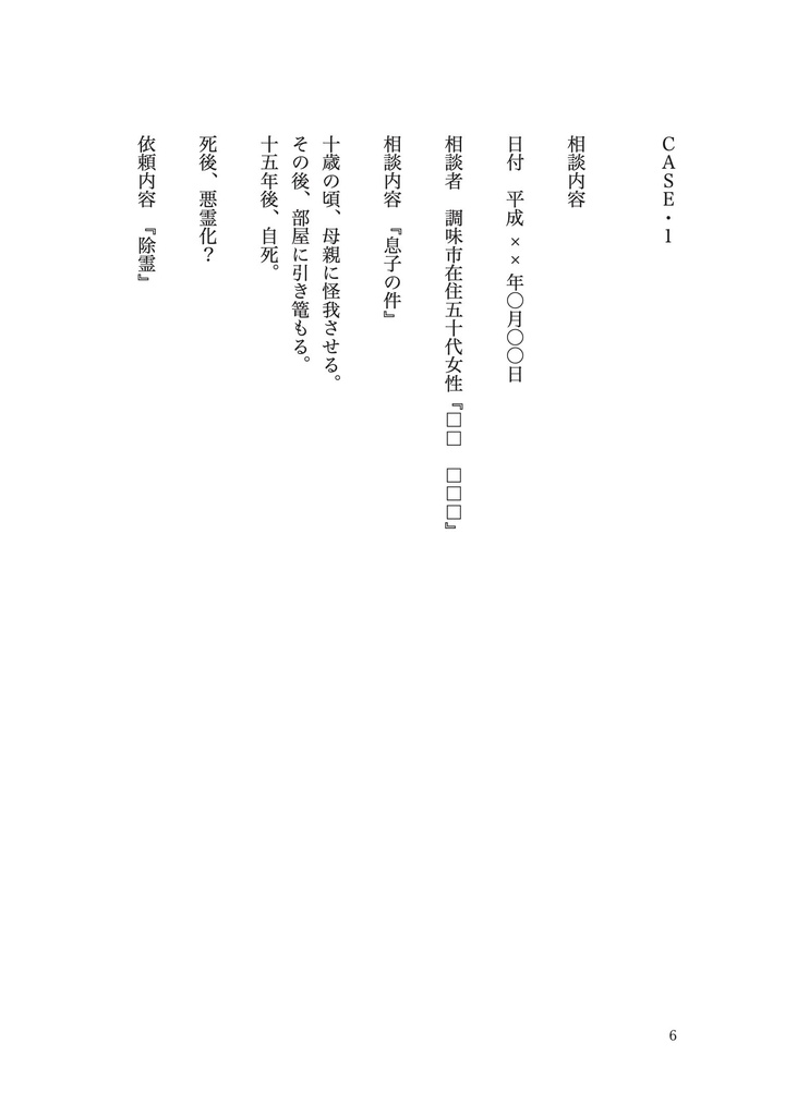 CASE(MP・エク霊)