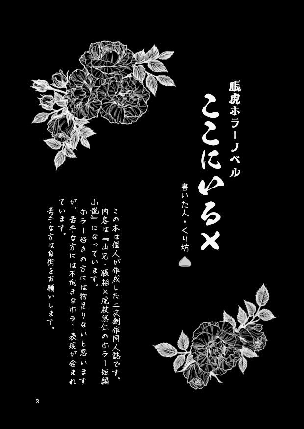 ここにいる×【脹虎】