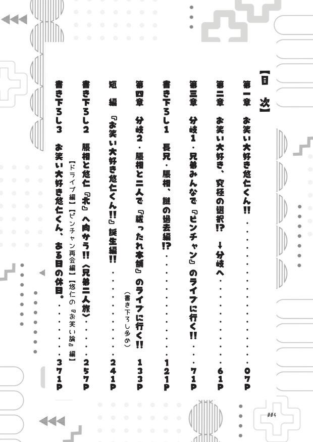 お笑い大好き悠仁くん!!