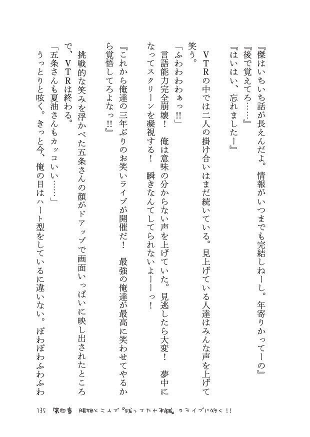 お笑い大好き悠仁くん!!