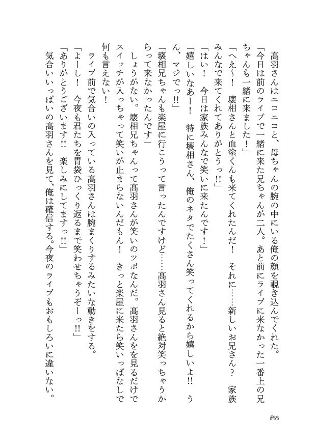 お笑い大好き悠仁くん!!