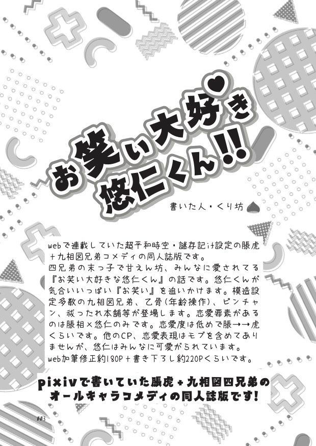 お笑い大好き悠仁くん!!