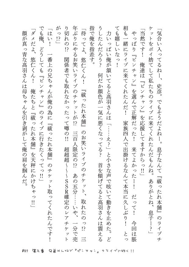 お笑い大好き悠仁くん!!