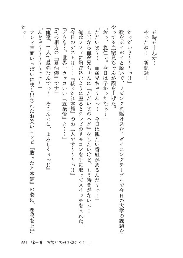 お笑い大好き悠仁くん!!