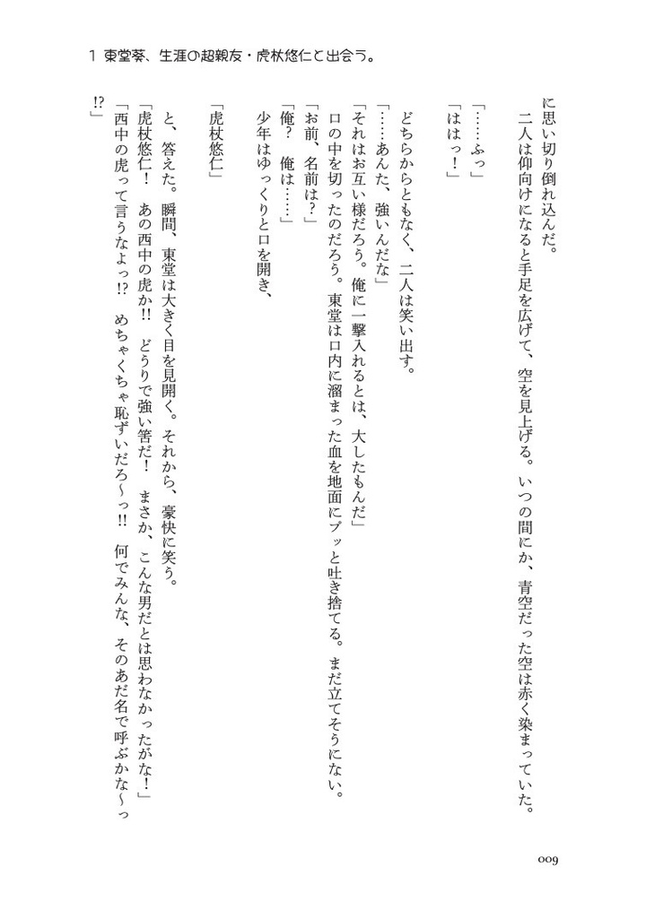 青春アミーゴ