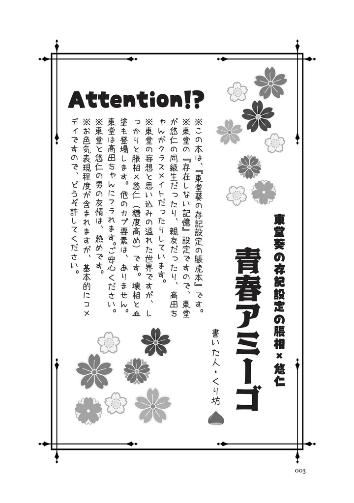 青春アミーゴ
