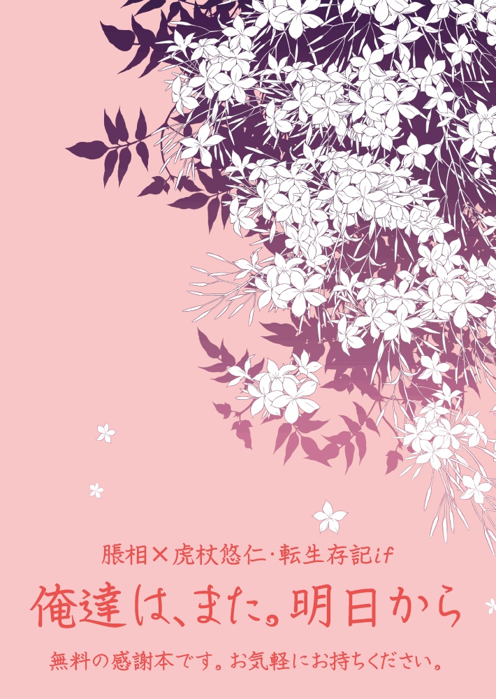 俺達は、また、明日から