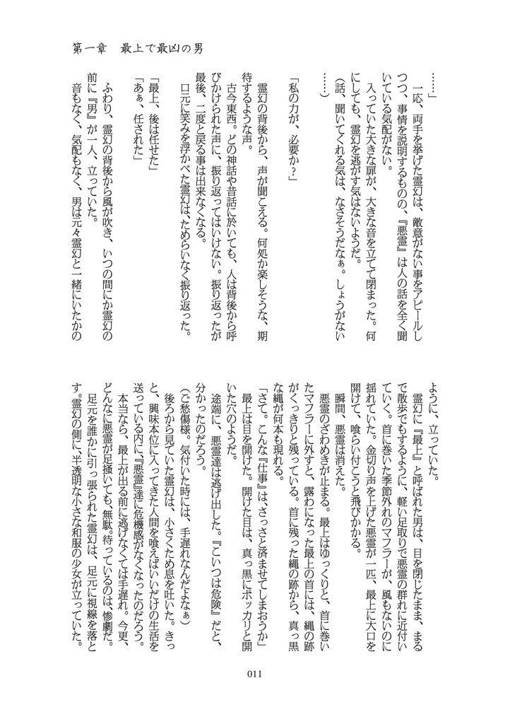 最上最凶の男【最霊】