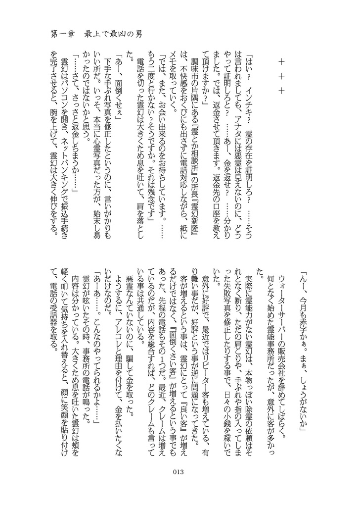 最上最凶の男【最霊】