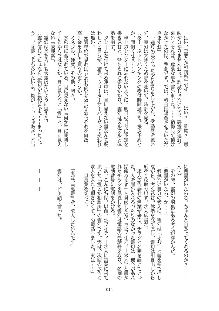 最上最凶の男【最霊】