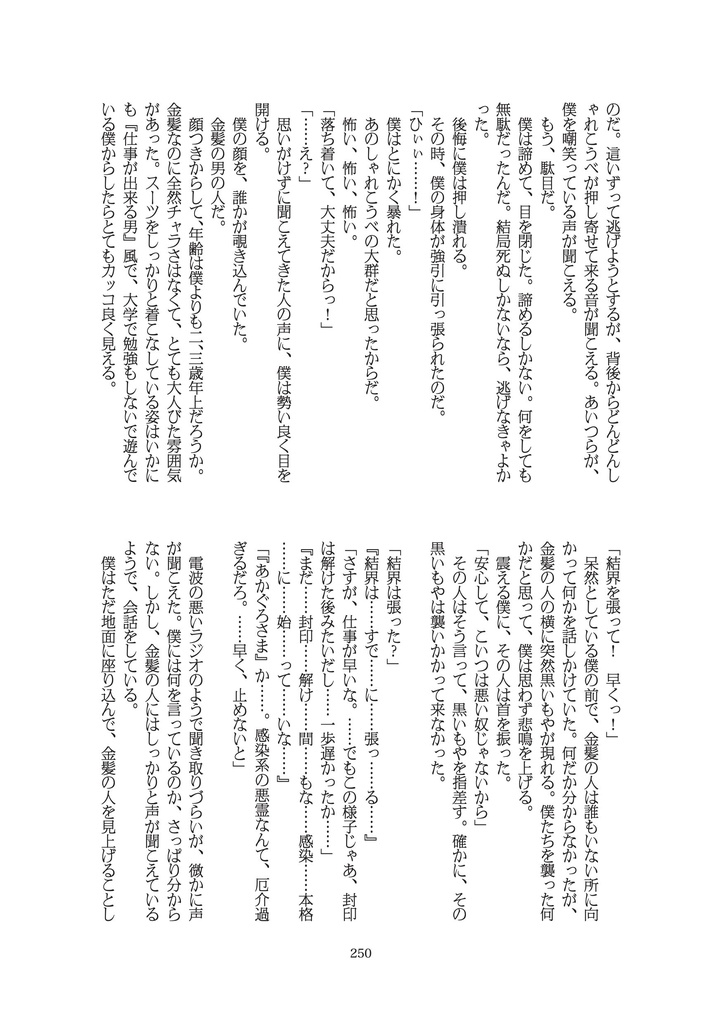 最上最凶の男【最霊】