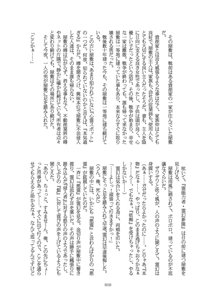 最上最凶の男【最霊】